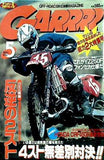 月刊ガルル GARRRR 2001年 5月号