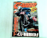 月刊ガルル GARRRR 2001年 5月号