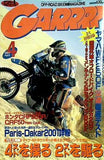 月刊ガルル GARRRR 2001年 4月号