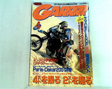 月刊ガルル GARRRR 2001年 4月号