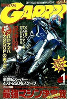月刊ガルル GARRRR 2001年 1月号