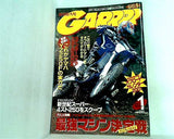 月刊ガルル GARRRR 2001年 1月号