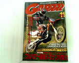 月刊ガルル GARRRR 2000年 11月号