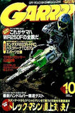 月刊ガルル GARRRR 2000年 10月号