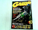 月刊ガルル GARRRR 2000年 10月号