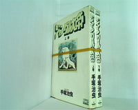 ジャングル大帝 ノーラコミックス・デラックス 手塚 治虫 上下巻。