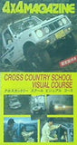 クロスカントリースクール ビジュアルコース クロスカントリー・テクニック