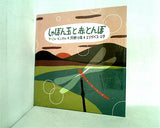 しゃぼん玉と赤とんぼ アーニャ・ヒンクル＆河野沙羅＆エリザベス・エタ