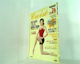 Croise クロワゼ Vol.24 2006年10月号