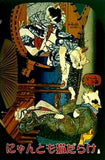 図録・カタログ にゃんとも猫だらけ 平木浮世絵美術館 2012年