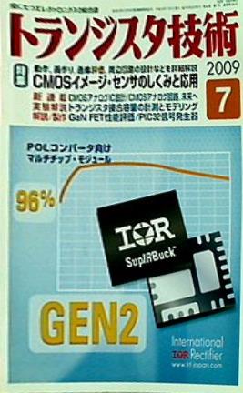 大型本 トランジスタ技術 2009年 07月号 – AOBADO オンラインストア