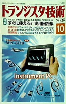 大型本 トランジスタ技術 2009年 10月号 – AOBADO オンラインストア