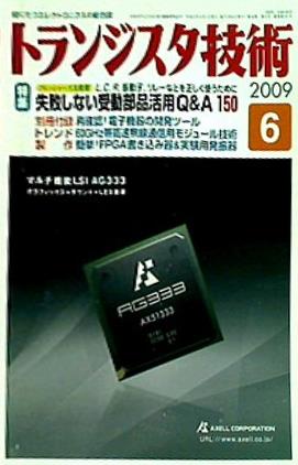 大型本 トランジスタ技術 2009年 06月号 – AOBADO オンラインストア