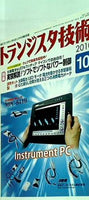 トランジスタ技術 2010年 10月号