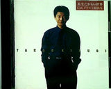 来生たかおの世界 CM,ドラマ 主題歌集