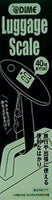 Luggage Scale 小学館 DIME 2019年2月号 特別付録