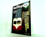 Rail Magazine レイルマガジン 2004年 7月号 Vol.250