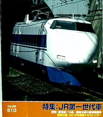 鉄道ファン 2012年 2月号 NO..610