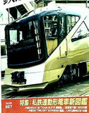 鉄道ファン 2016年 11月号 NO..667