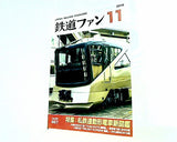 鉄道ファン 2016年 11月号 NO..667