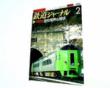鉄道ジャーナル 2007年 2月号 Nol.484