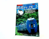 鉄道ジャーナル 2000年 5月号 NO.403