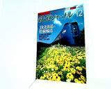 鉄道ジャーナル 2004年 12月 NO.458