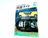 鉄道ファン 2005年 5月号 NO.529
