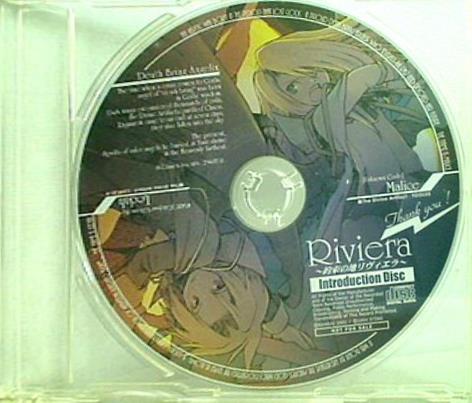 Riviera -約束の地リヴィエラ- Introduction Disc