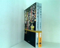 夜の署長 安東能明 文春文庫 ２点。一部の巻に帯付属。