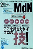 月刊MdN 2006年2月号
