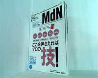 月刊MdN 2006年2月号