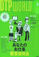 DTP WORLD ディーティーピー ワールド 2006年 05月号