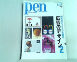 Pen ペン  2006年8/15号