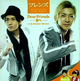 Dear Friends 友へ