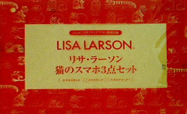 GLOW 2021年1月号 LISA LARSON リサ・ラーソン 猫のスマホ3点セット
