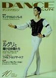 DANCEMAGAZINE ダンスマガジン  2004年10月号