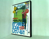 ゴルフレッスン別冊レッスンムック 特別付録DVD アマチュアは打つ前にミスをしている！！ 中井学