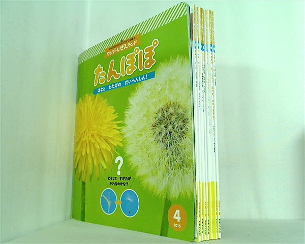 本セット ふしぎはっけん！かがくえほん などのセット ワンダーしぜんランド シリーズ 世界文化社 2016年 ４月号-１２月号。付録欠品。 –  AOBADO オンラインストア