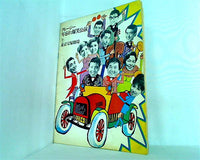 パンフレット クレージー 年忘れ爆笑公演 東京宝塚劇場 1968年12月