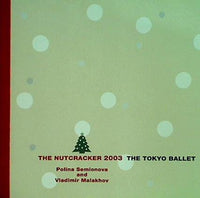 THE NUTCRAKER 2003 THE TOKYO BALLET チャイコフスキー 「くるみ割り人形」 全2幕