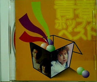 青春ポップス・ベスト