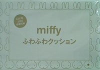 miffy ふわふわクッション GLOW 2021年3月号 特別付録