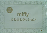 miffy ふわふわクッション GLOW 2021年3月号 特別付録