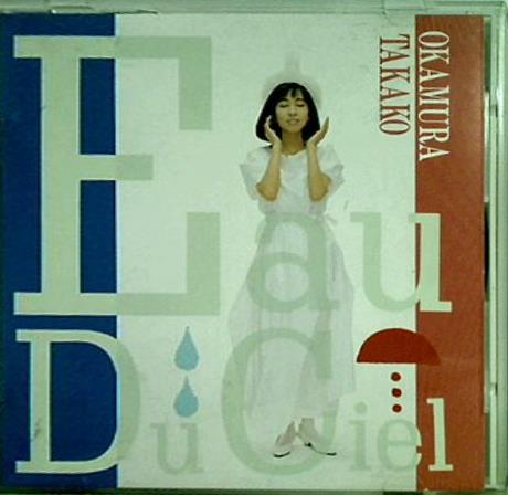 オー・ド・シエル 岡村 孝子