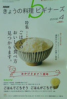 NHKきょうの料理ビギナーズ 2008年04月号