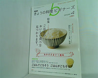 NHKきょうの料理ビギナーズ 2008年04月号