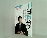 1日15分！ 賢い子に育てる家庭のルール 酒井勇介著 Gakken