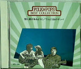 FORK＆POPS BEST COLLECTION 空に星があるように/てんとう虫のサンバ