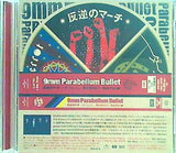 反逆のマーチ ダークホース 誰も知らない Mad Pierrot 9mm Parabellum Bullet